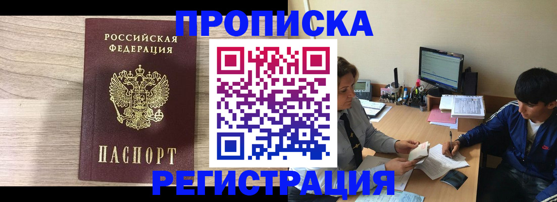 прописка для военкомата в Хвалынске