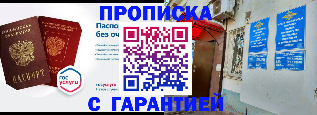 прописка законно в Хвалынске