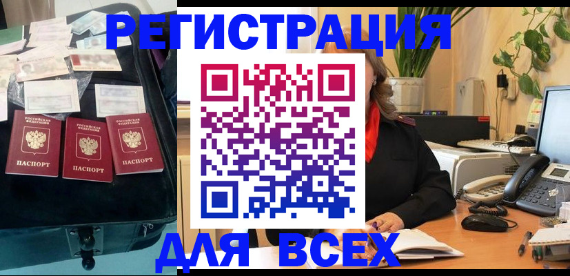 прописка для работы в Хвалынске