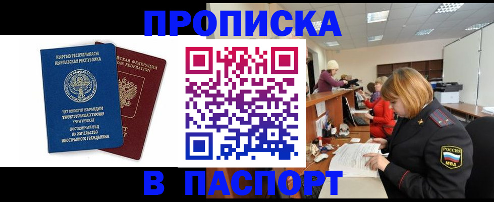 прописка иностранных граждан в Хвалынске