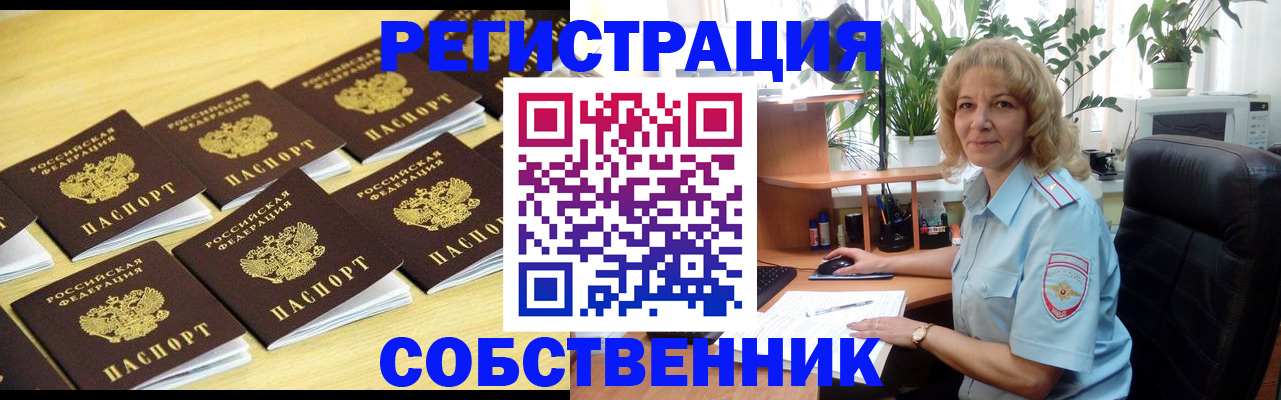 прописка от собственника в Хвалынске